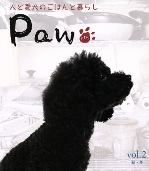 Paw(パウ)(2) 秋・冬