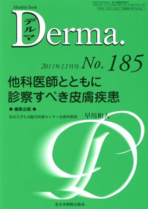 Derma.(No.185 2011-11) 他科医師とともに診察すべき皮膚疾患