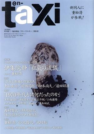 en-taxi(Vol.34) ODAIBA MOOK