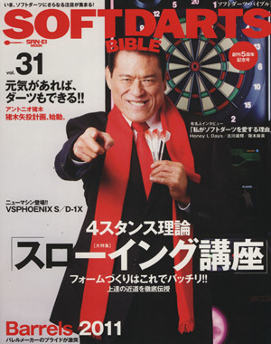 SOFTDARTS BIBLE(vol.31) サンエイムック