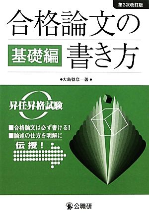 合格論文の書き方 基礎編