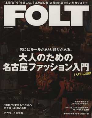 FOLT 流行発信MOOK