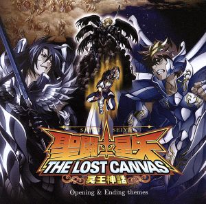 聖闘士星矢 THE LOST CANVAS 冥王神話～主題歌集