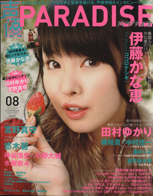 声優PARADISE(Vol.8)