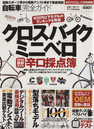 自転車完全ガイド 100%ムックシリーズ