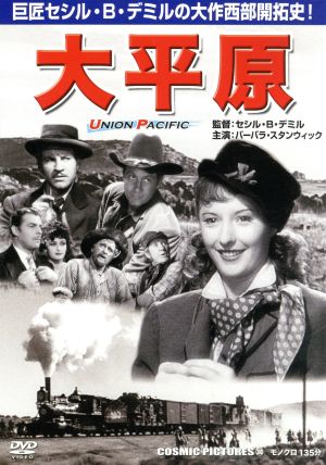 DVD 大平原