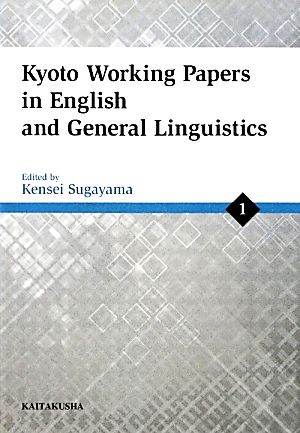 Kyoto Working Papers in English and General Linguistics(1)