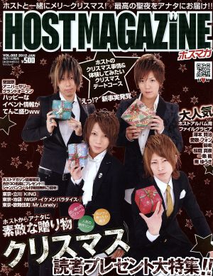 HOST MAGAZINE(Vol.2) サンワムック