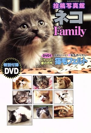 ネコfamily SUN MAGAZINE MOOK