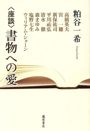 書物への愛