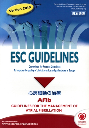 ESC GUIDELINES 心房細動の治療(2010)