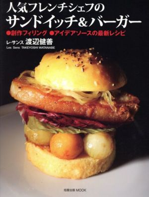 人気フレンチシェフのサンドイッチ&バーガー