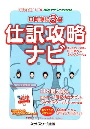 日商簿記3級仕訳攻略ナビ