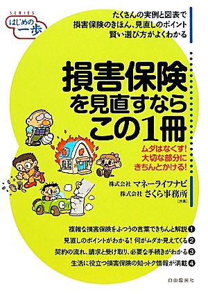 損害保険を見直すならこの1冊 はじめの一歩