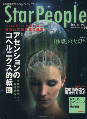 StarPeople(Vol.39) アセンションのコペルニクス的転回