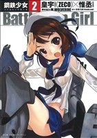 Battleship Girl-鋼鉄少女-(2)GUM C Plus