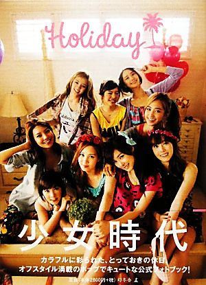 Holiday GIRLS' GENERATION