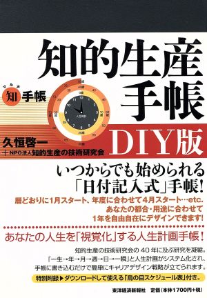 知的生産手帳DIY版