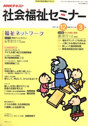 NHK社会福祉セミナー (2011 12～ 3月号) NHKシリーズ NHKテキスト