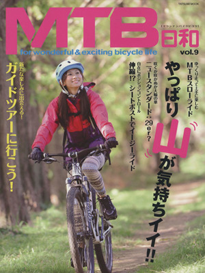 MTB日和(Vol.9) TATSUMI MOOK