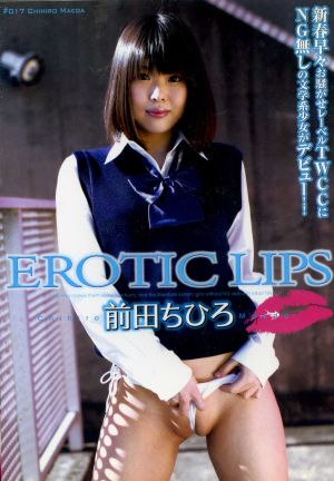 前田ちひろ::EROTIC LIPS