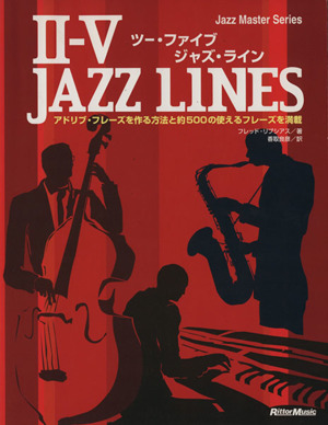 Ⅱ-Ⅴ JAZZ LINES ツー・ファイブ・ジャズ・ライン 新装版