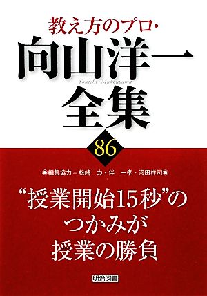 “授業開始15秒