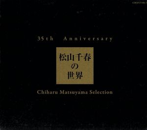 35th Anniversary 松山千春の世界 Chiharu Matsuyama Selection