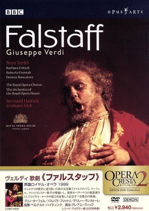 ヴェルディ:歌劇「ファルスタッフ」英国ロイヤル・オペラ1999