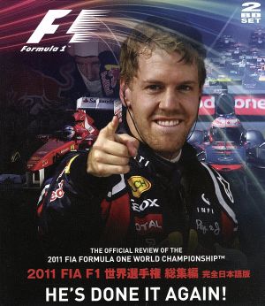 2011 FIA F1 世界選手権総集編 完全日本語版(Blu-ray Disc)