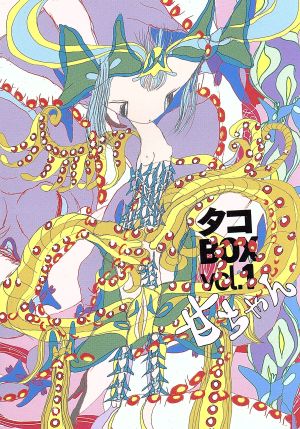 タコBOX Vol.1 甘ちゃん
