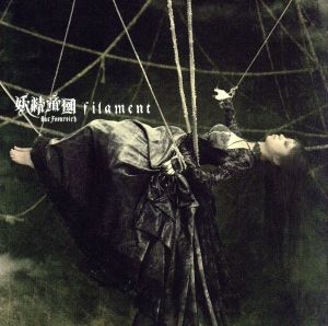 filament(初回限定盤)(DVD付)