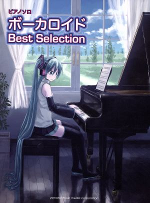 ボーカロイドBest Selecion ピアノソロ