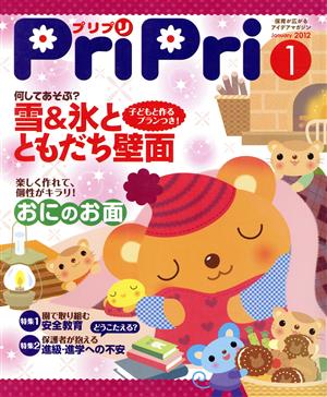 PriPri(2012年1月号)
