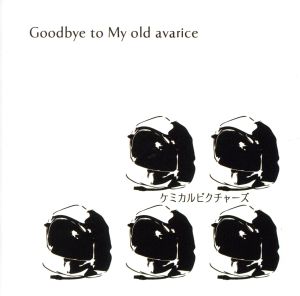 Goodbye to My old avarice(初回限定B盤)