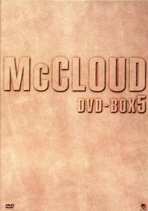 警部マクロード DVD-BOX5