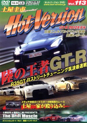 陸の王者GT-R