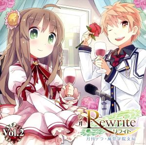 ラジオRewrite 月刊テラ・風祭学院支局 Vol.2