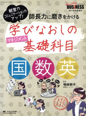 ナーシングビジネス 11年冬季増刊