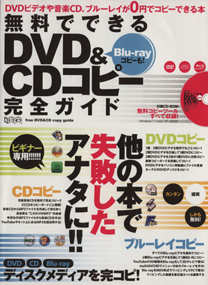 無料でできるDVD&CDコピー完全ガイド