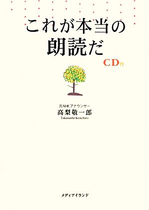 これが本当の朗読だ