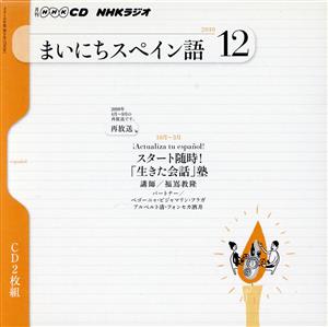 NHKラジオ まいにちスペイン語 2010年12月号