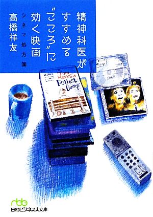 精神科医がすすめる“こころ