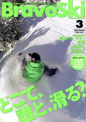 Bravoski 2012(Vol.3)FUTABASHA SUPER MOOK