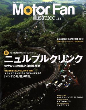 Motor Fan illustrated(Vol.63) モーターファン別冊