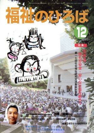 福祉のひろば(2011年12月号)