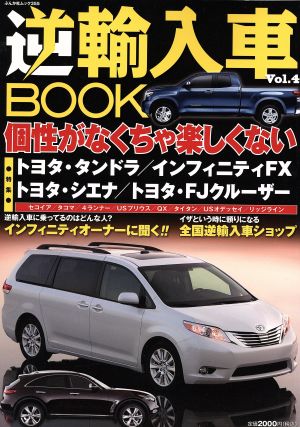 逆輸入車BOOK(VOL.4) ぶんか社ムック