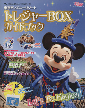 東京ディズニーリゾート トレジャーBOXガイドブック