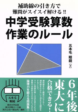 中学受験算数作業のルール