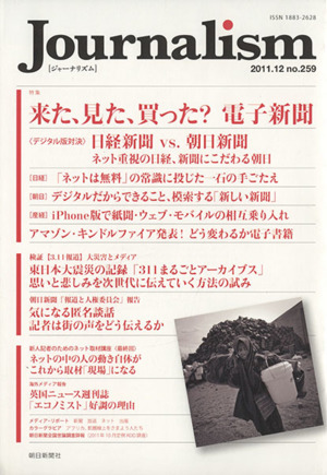 Journalism(no.259 2011.12)